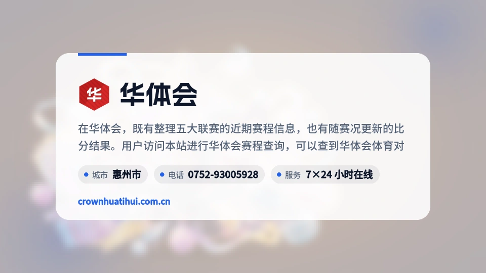 了解华体会